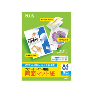 プラス カラーレーザー用紙 両面マット紙 薄口 A4 100枚 FCK434A-PP-120WX/56-204-イメージ1