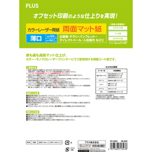 プラス カラーレーザー用紙 両面マット紙 薄口 A4 100枚 FCK434A-PP-120WX/56-204-イメージ2