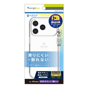 トリニティ iPhone 17 Pro用[Aegis Solid] 超精密設計フルカバーTPUケース クリア TR-IP25M3-AGSL-CL-イメージ1