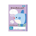 アーテック かんじれんしゅう 50字 (B5) 30枚 FCG729U-74701