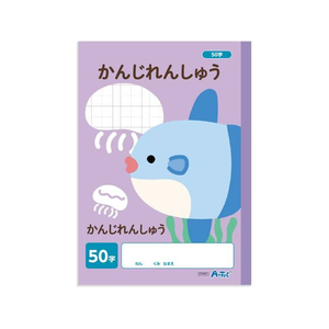 アーテック かんじれんしゅう 50字 (B5) 30枚 FCG729U-74701-イメージ1