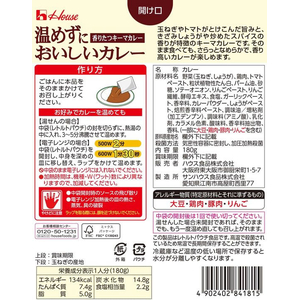 ハウス食品 温めずにおいしいカレー 香りたつキーマカレー 180g FC251SR-イメージ2
