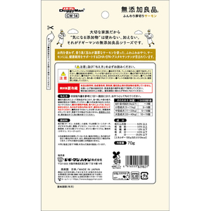ドギーマン 無添加良品 ふんわり厚切りサーモン 70g FCK134E-イメージ4