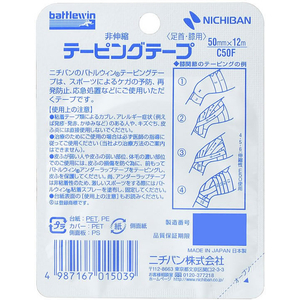 ニチバン バトルウィン テーピング 非伸縮タイプ 50mm×12m 1ロール FC15856-イメージ2