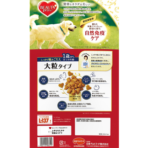 日本ペットフード ビューティープロ ドッグ 大粒タイプ1歳から2.5Kg FC583RW-イメージ2