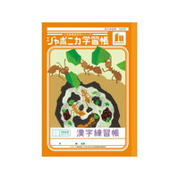 ショウワノート ジャポニカ学習帳 漢字練習帳 150字 FCE859U-JL-51L