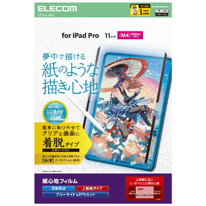 エレコム 11インチiPad Pro(M4)用フィルム 紙心地 着脱式 反射防止 上質紙タイプ TB-A25PMFLNSPL-イメージ1