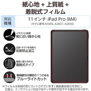 エレコム 11インチiPad Pro(M4)用フィルム 紙心地 着脱式 反射防止 上質紙タイプ TB-A25PMFLNSPL-イメージ2