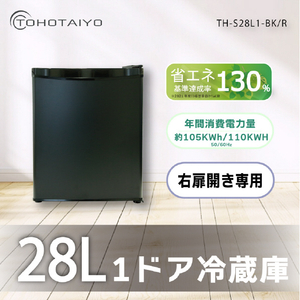 TOHOTAIYO 【右開き】28L 1ドア冷蔵庫 ブラック TH-S28L1-BK/R-イメージ6