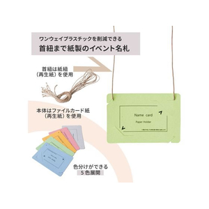 プラス 紙製イベント名札 名刺サイズ50枚入 グリーン FC476TC-84881/CT-E5-イメージ3