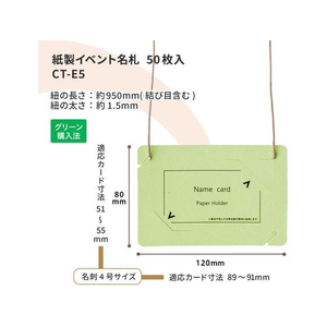 プラス 紙製イベント名札 名刺サイズ50枚入 グリーン FC476TC-84881/CT-E5-イメージ6