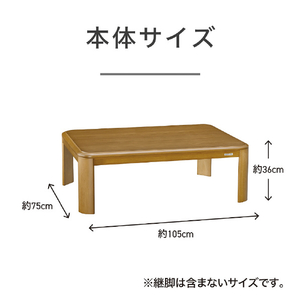 コイズミ 家具調コタツ KTR33255-イメージ2