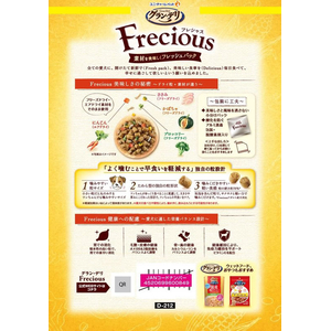 ユニ・チャーム グラン・デリ Frecious 早食い軽減設計 チキン&ビーフ入り 2kg FC319YP-イメージ3