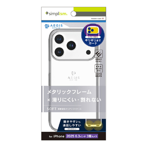 トリニティ iPhone 17 Pro用[Aegis Solid] 超精密設計フルカバーTPUケース メタリックシルバー TR-IP25M3-AGSL-CLSV-イメージ1