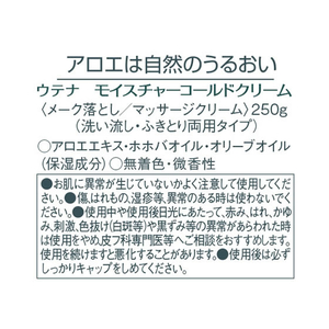 ウテナ ウテナモイスチャー コールドクリーム 250g F497090-イメージ2