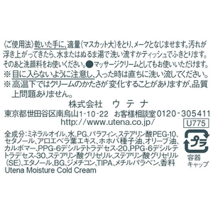 ウテナ ウテナモイスチャー コールドクリーム 250g F497090-イメージ3