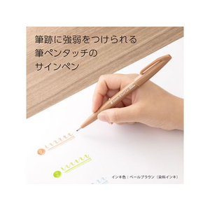 ぺんてる 筆touchサインペン ペールブラウン FCV2889-SES15C-E2-イメージ2