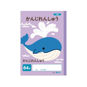 アーテック かんじれんしゅう 84字 (B5) 30枚 FCG730U-74702-イメージ1