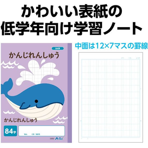 アーテック かんじれんしゅう 84字 (B5) 30枚 FCG730U-74702-イメージ2