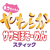 ドギーマン やわらかササミほそーめん スティック 25g FCK135E-イメージ4