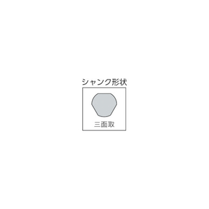 三菱Ｋ ３ＫＤ　汎用電気ドリル用　３角ハイスドリル　１３型　１７ｍｍ 3KD13D1700-イメージ2