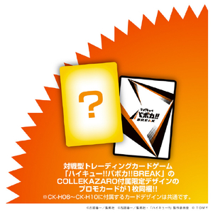 タカラトミー CK-H06 COLLEKAZARO ハイキュー!! 月島 蛍 ｺﾚｶｻﾞﾛCKH06ﾂｷｼﾏｹｲ-イメージ11