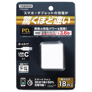 ヤザワ USBアダプター1ポートPD18W ホワイト VFPD18WH-イメージ4