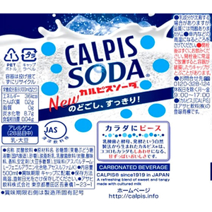 カルピス カルピスソーダ 500ml F800922-イメージ2