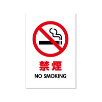 アーテック 標識「禁煙」 450×300×1mm FCE943R-36578