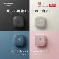 Anker D5103N20 Soundcore Boom Go 3i オフホワイト|エディオン公式通販