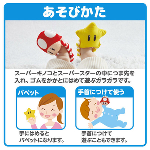 タカラトミー マイマリオ あんよも おてても 2WAYラトル MMｱﾝﾖﾓｵﾃﾃﾓ2WAYﾗﾄﾙ-イメージ2
