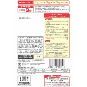 日清製粉ウェルナ マ・マー 野菜入りサラダマカロニ 150g F800700-イメージ2