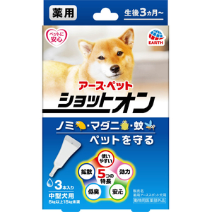 アース・ペット 薬用ショットオン 中型犬用 3本入 ﾔｸﾖｳｼﾖﾂﾄｵﾝﾁﾕｳｶﾞﾀｹﾝﾖｳ3ﾎﾝｲﾘ-イメージ1