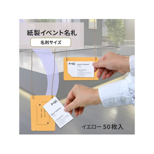 プラス 紙製イベント名札 名刺サイズ50枚入 イエロー FC477TC-84882/CT-E5-イメージ2