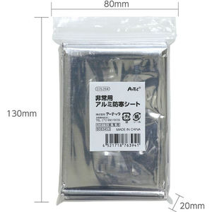 アーテック 非常用 アルミ防寒シート 30個組 FCE855L-35665-イメージ4
