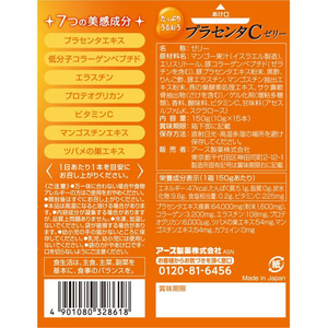 アース製薬 プラセンタCゼリー マンゴー味 15本 FCE701Z-イメージ7