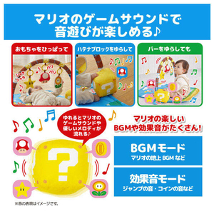 タカラトミー マイマリオ ごきげんサウンド♪プレイマットジム MMｺﾞｷｹﾞﾝｻｳﾝﾄﾞﾌﾟﾚｲﾏﾂﾄｼﾞﾑ-イメージ3