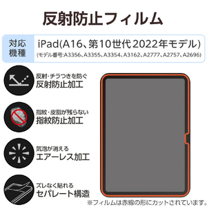 エレコム iPad(A16) (第10世代)用フィルム 反射防止 TB-A25RFLA-イメージ3