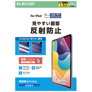 エレコム iPad(A16) (第10世代)用フィルム 反射防止 TB-A25RFLA-イメージ9