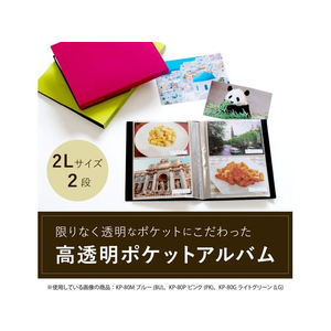 セキセイ フォトアルバム 高透明 2Lサイズ 80枚 ピンク FC654NZ-KP-80G-21-イメージ2