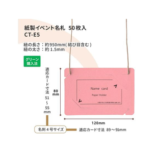 プラス 紙製イベント名札 名刺サイズ50枚入 ピンク FC478TC-84883/CT-E5-イメージ6