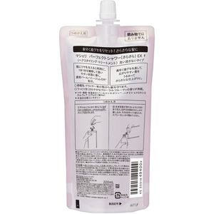 ファイントゥデイ マシェリ パーフェクトシャワーEX さらさら 詰替 220mL FCE693U-イメージ2