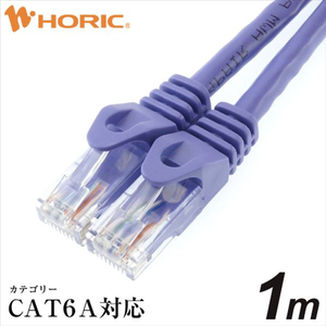 ホーリック LANケーブル UTP カテゴリー6A(1m) パープル LC10-511RB-イメージ1