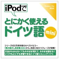 情報センター出版局 iPodでとにかく使えるドイツ語mini [Win/MAC ダウンロード版] DLIPODﾃﾞﾄﾆｶｸﾂﾄﾞｲﾂｺﾞMINIDL