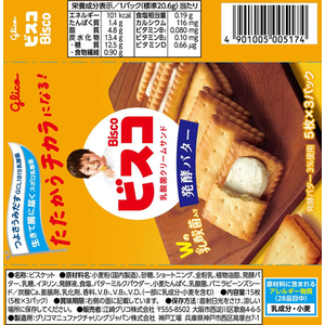 江崎グリコ ビスコ 発酵バター 5枚×3パック FCJ381R-イメージ2