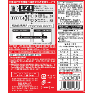 ヤマザキビスケット ルヴァンプライム 保存缶 L 104枚 FCD681J-イメージ2