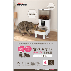 ドギーマン 食べやすい テーブル自動食器 シングル 4L FCK137E-イメージ7