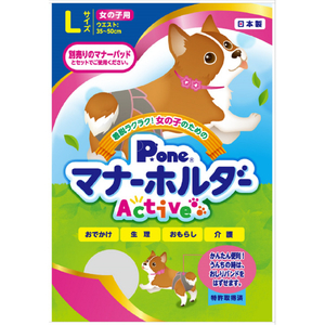 第一衛材 女の子用マナーホルダー Active Lサイズ P.one ｵﾝﾅﾉｺﾉﾀﾒﾉﾏﾅ-ﾎﾙﾀﾞ-AL-イメージ1