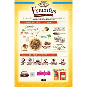ユニ・チャーム グラン・デリ Frecious アダルト 成犬用 低脂肪設計 チキン&小魚入り 2kg FC322YP-イメージ3
