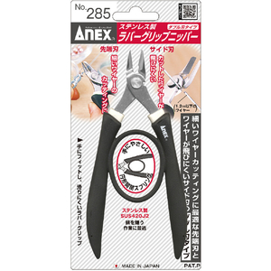 兼古製作所 ラバーグリップニッパー　ダブル刃タイプ アネックス ラバーグリップニッパー 285-イメージ4